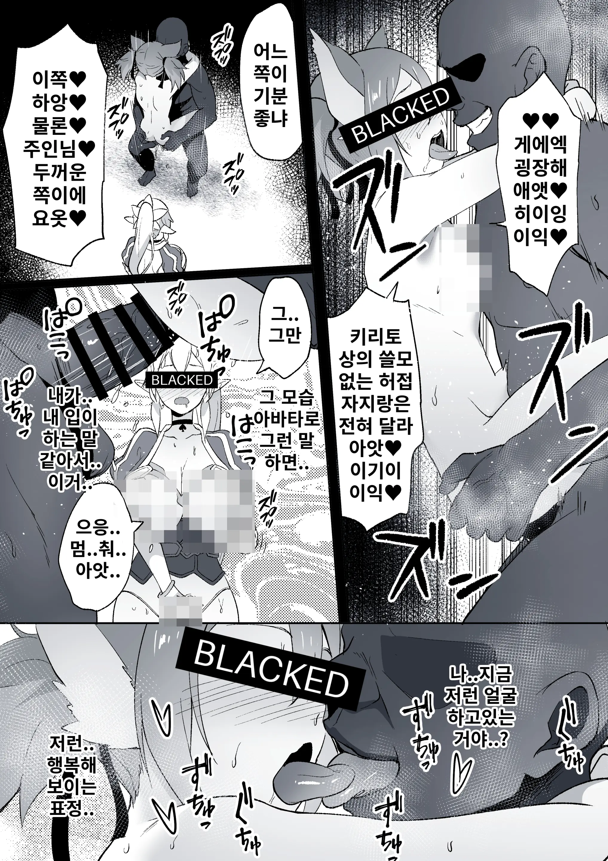 네토라레 SAO 1-27 + Censored Ver
